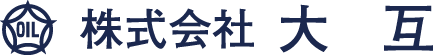 株式会社 大互